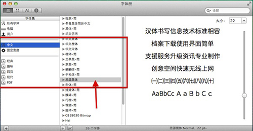 深度技术是如果使用苹果电脑Mac安装系统字体的?