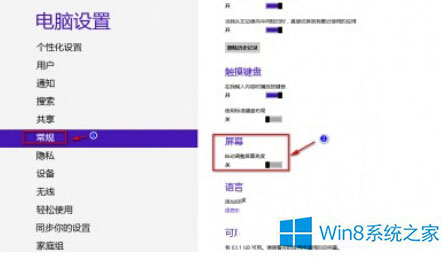 Win8.1系统设置屏幕亮度自动调节的方法