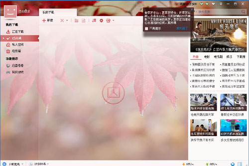 深度技术告诉你迅雷等级有什么用