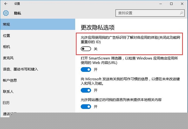 Win10系统Mobile/PC如何关闭个性化广告
