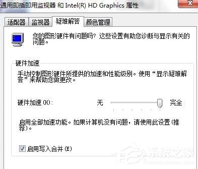 Win7系统如何提高显卡性能