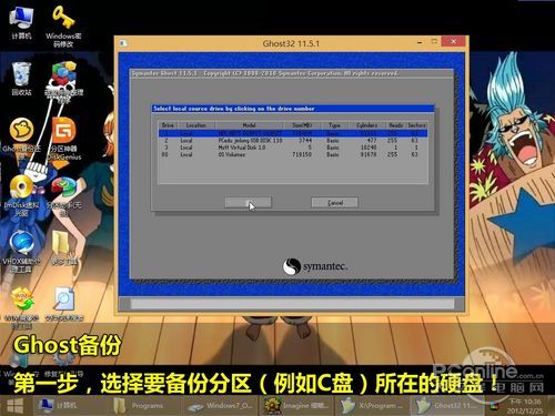 最好记的Ghost操作步骤:122备份123还原!