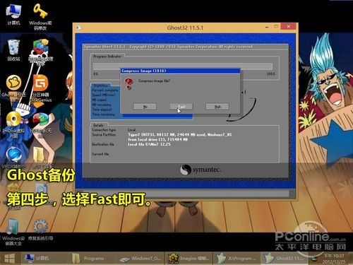 最好记的Ghost操作步骤:122备份123还原!