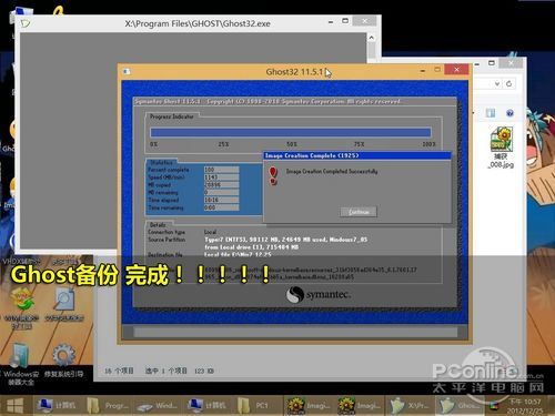 最好记的Ghost操作步骤:122备份123还原!
