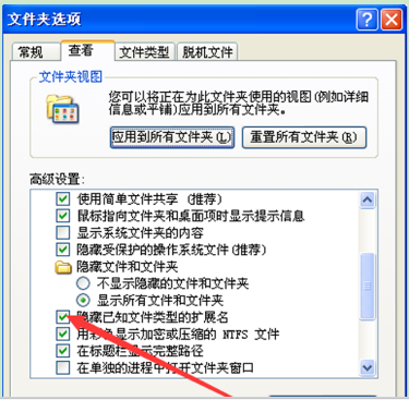 XP系统文件扩展名更改后文件不可用的解决办法