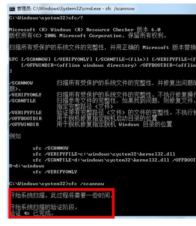 Win7系统怎样修复系统损坏文件?