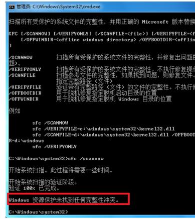 Win7系统怎样修复系统损坏文件?