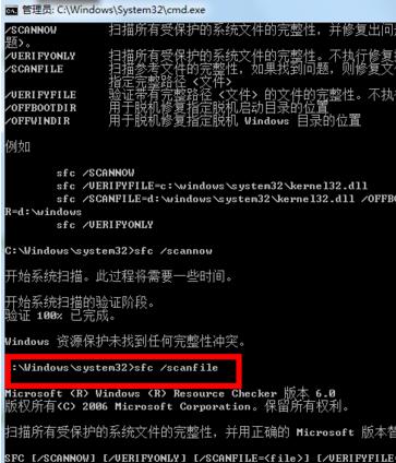 Win7系统怎样修复系统损坏文件?