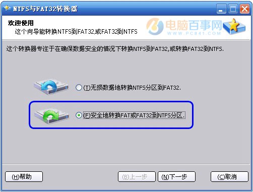 FAT32分区怎么转NTFS分区 2种FAT32无损转换NTFS