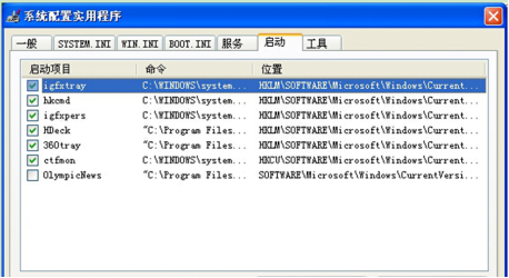 XP系统优化启动程序的操作步骤