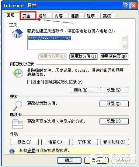 XP系统出现“确实允许此网页访问剪贴板吗”提示如何解决?