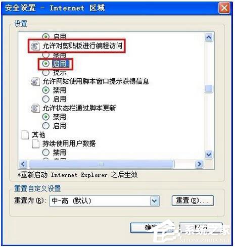 XP系统出现“确实允许此网页访问剪贴板吗”提示如何解决?