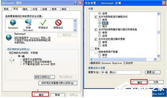 XP系统出现“确实允许此网页访问剪贴板吗”提示如何解决?