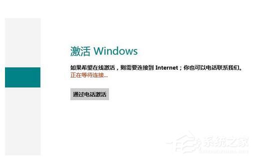 Win8系统怎么激活?激活Win8系统的正确方法