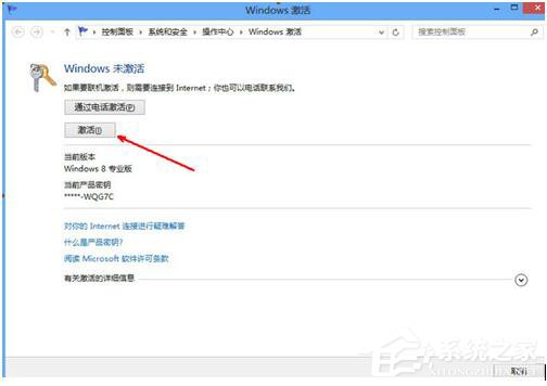 Win8系统怎么激活?激活Win8系统的正确方法