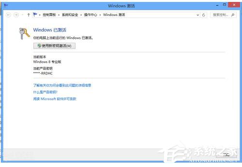 Win8系统怎么激活?激活Win8系统的正确方法
