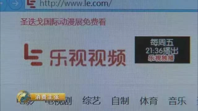 央视:1分钱买会员"坑"你没商量!乐视、爱奇艺、PPS上黑榜