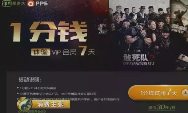 央视:1分钱买会员"坑"你没商量!乐视、爱奇艺、PPS上黑榜