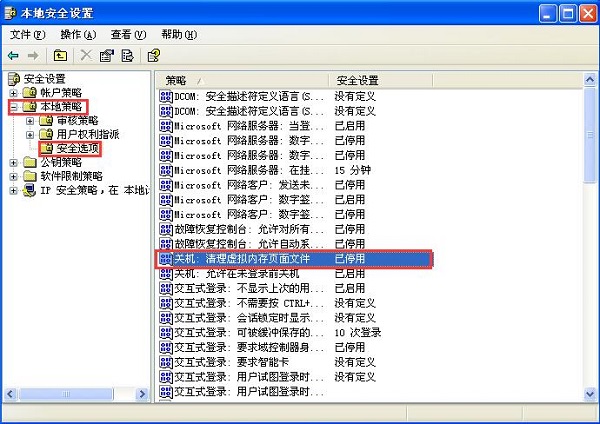 XP系统设置关机自动清理虚拟内存页面文件教程