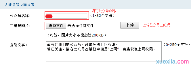 路由器如何设置微信认证
