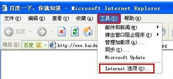 XP打开文件警告“internet 安全设置阻止打开”的解决方法