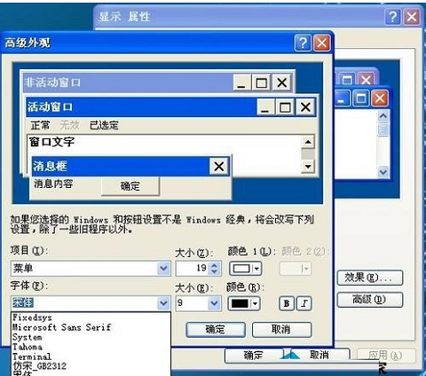 XP系统下程序字体变颜色的设置方法