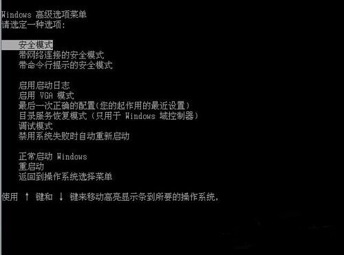 XP系统安全模式如何进入?