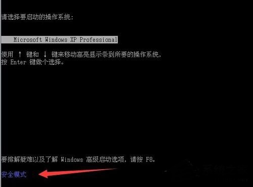 XP系统安全模式如何进入?