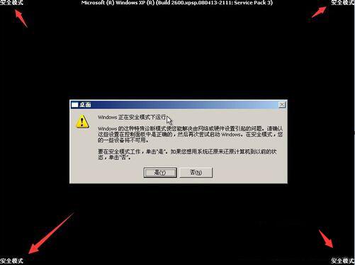 XP系统安全模式如何进入?
