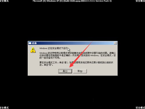 XP系统安全模式如何进入?