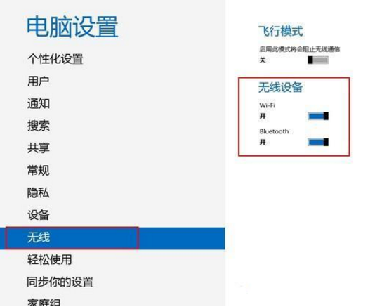 Win8系统wifi和蓝牙在哪里打开