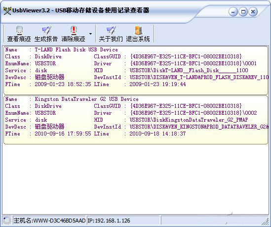 如何快速清除U盘使用记录