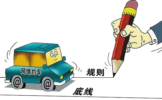 网约车政策太苛刻？我说改得好！