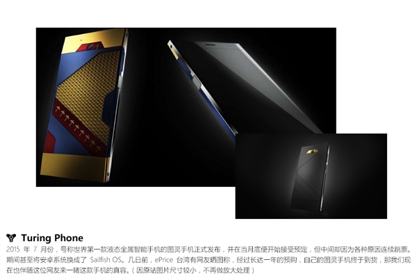 首款液态金属手机图灵开箱