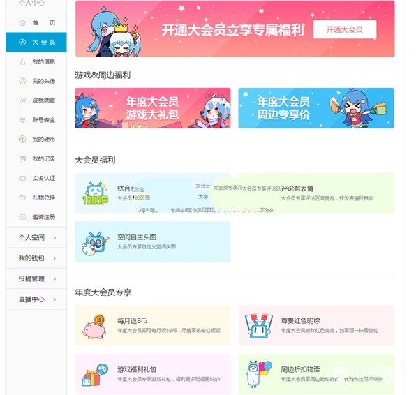 b站大会员与普通会员有什么区别