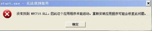 电脑提示无法找到组件怎么办？