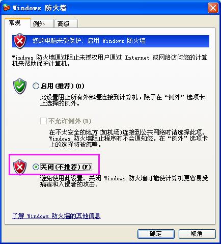 XP环境下登不上QQ如何解决?
