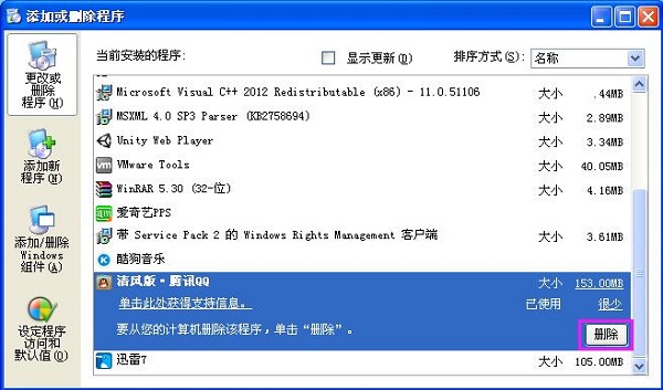 XP环境下登不上QQ如何解决?