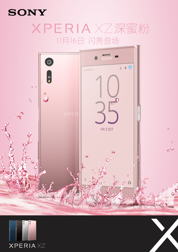 Xperia XZ深蜜粉配色发布:少女心又被撩起来了!