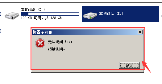 win2008 r2使用安全设置软件导致权限丢失无法打开磁盘如何解决?