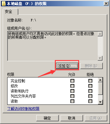 win2008 r2使用安全设置软件导致权限丢失无法打开磁盘如何解决?