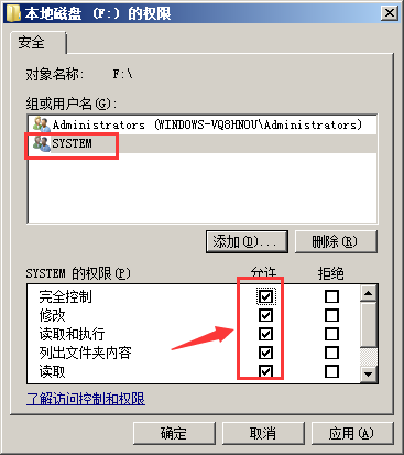 win2008 r2使用安全设置软件导致权限丢失无法打开磁盘如何解决?
