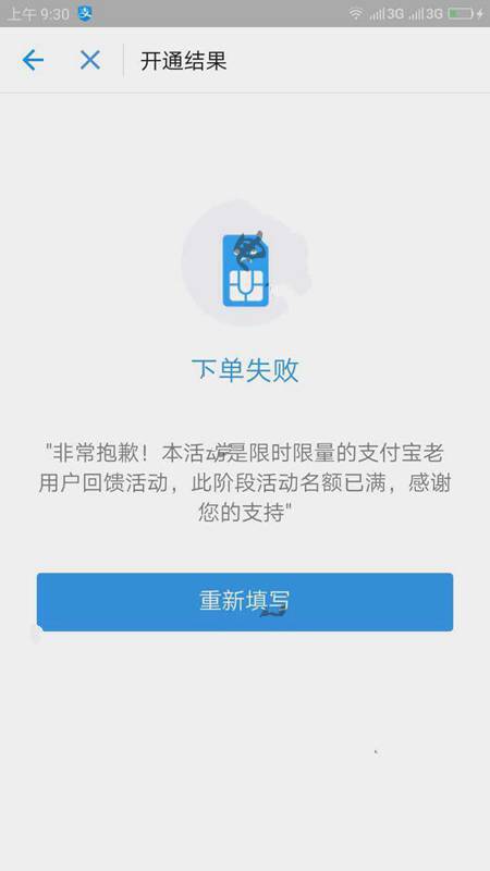 蚂蚁宝卡下单失败怎么办？