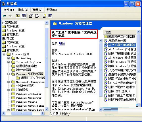 XP系统资源管理器打不到“文件夹选项”的解决方法