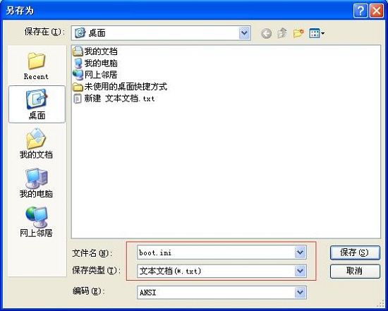 XP电脑开机提示boot.ini非法标语问题的解决方案