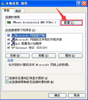 XP系统如何修改MAC地址?
