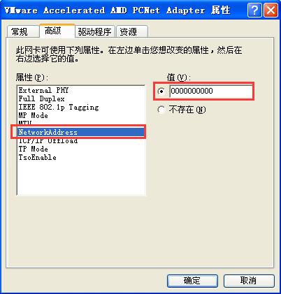 XP系统如何修改MAC地址?