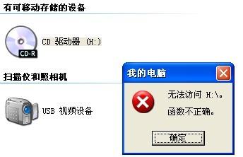 XP系统使用光驱提示无法访问函数不正确的解决办法