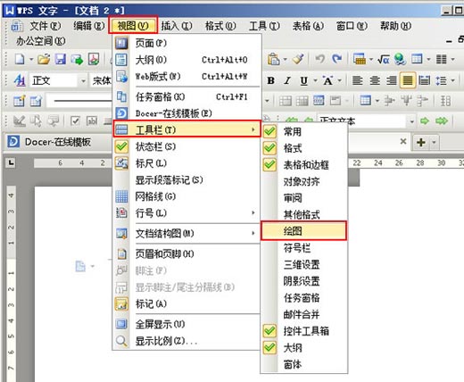 WPS文字中自定义直线的起始点和终止点的方法