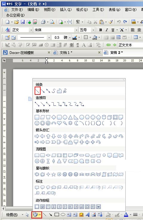WPS文字中自定义直线的起始点和终止点的方法
